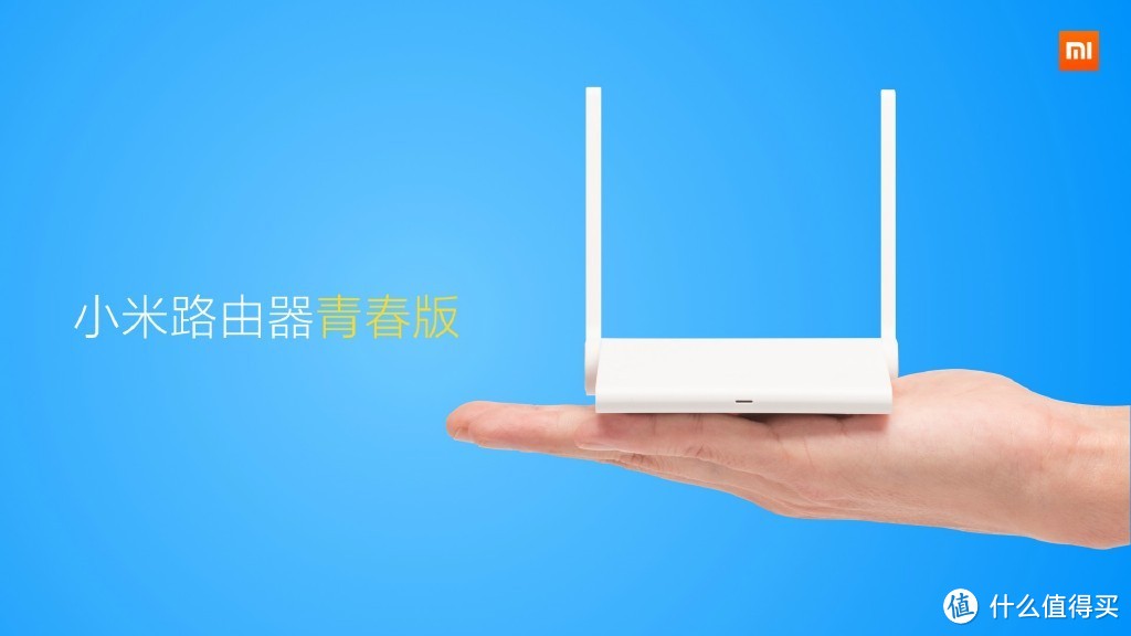 体积性能缩减 小户型够用:MI 小米 发布 小米路由器青春版 售价79元
