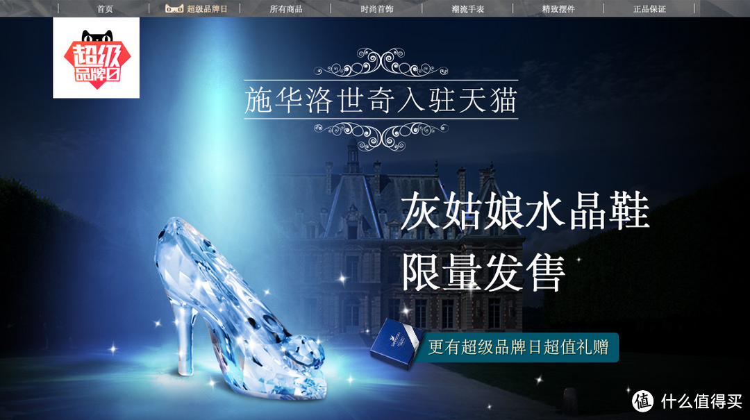 开业期间多重好礼：SWAROVSKI 施华洛世奇 上线 天猫官方旗舰店