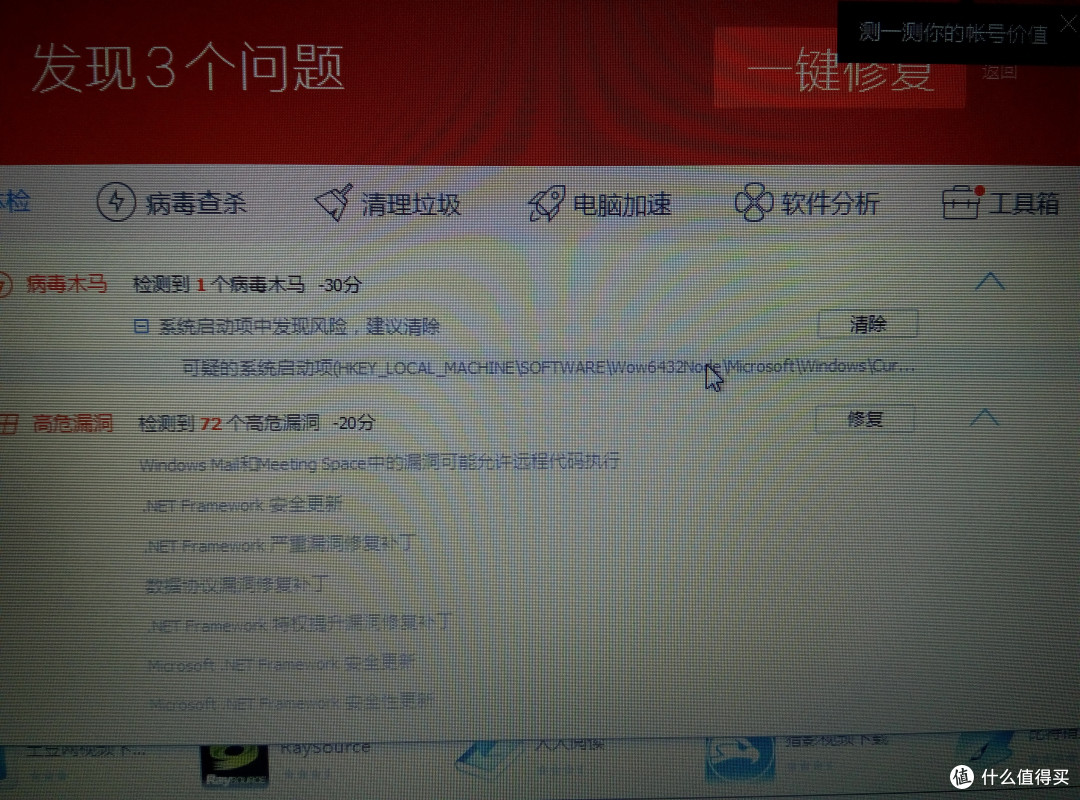 首先安装腾讯电脑管家，竟然查出有木马病毒，是误报还是有问题？
