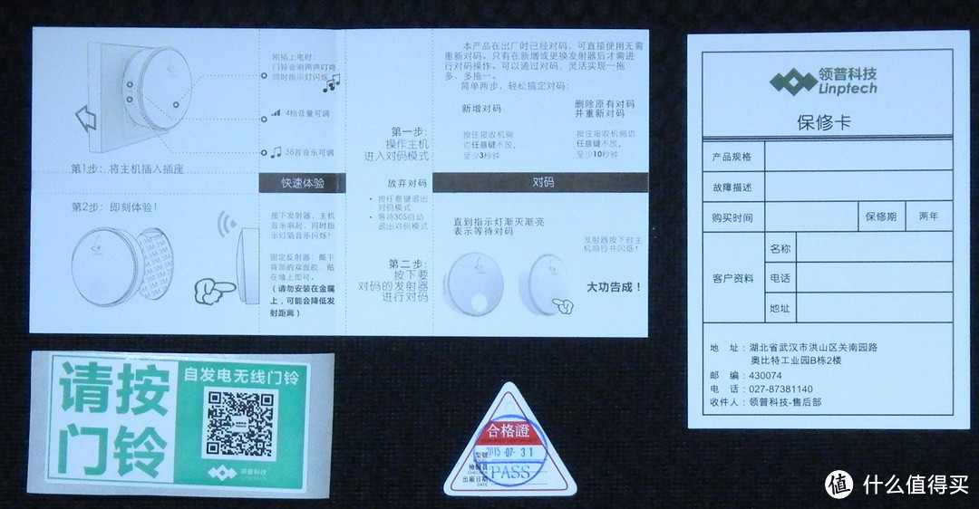 不用电池的呼叫器 — Linbell G2 自发电无线门铃评测和拆解