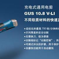 博世 06019B2901 GUS 10.8V-Li 充电式多功能电剪使用总结(包装|开关)