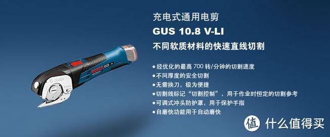BOSCH 博世 GUS 10.8V-Li 充电式多功能电剪