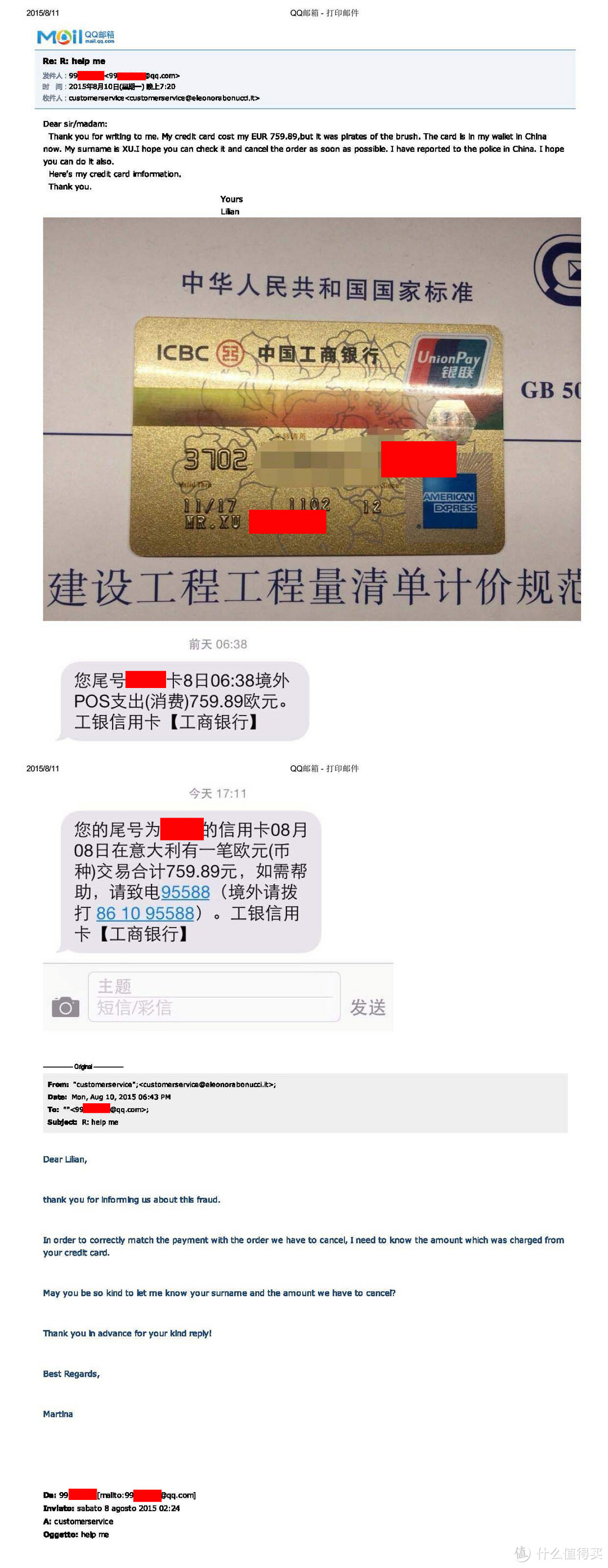 聊一聊我的信用卡盗刷和维权经历