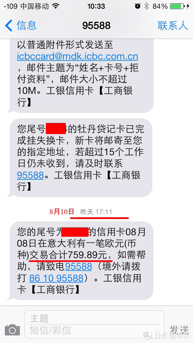 聊一聊我的信用卡盗刷和维权经历