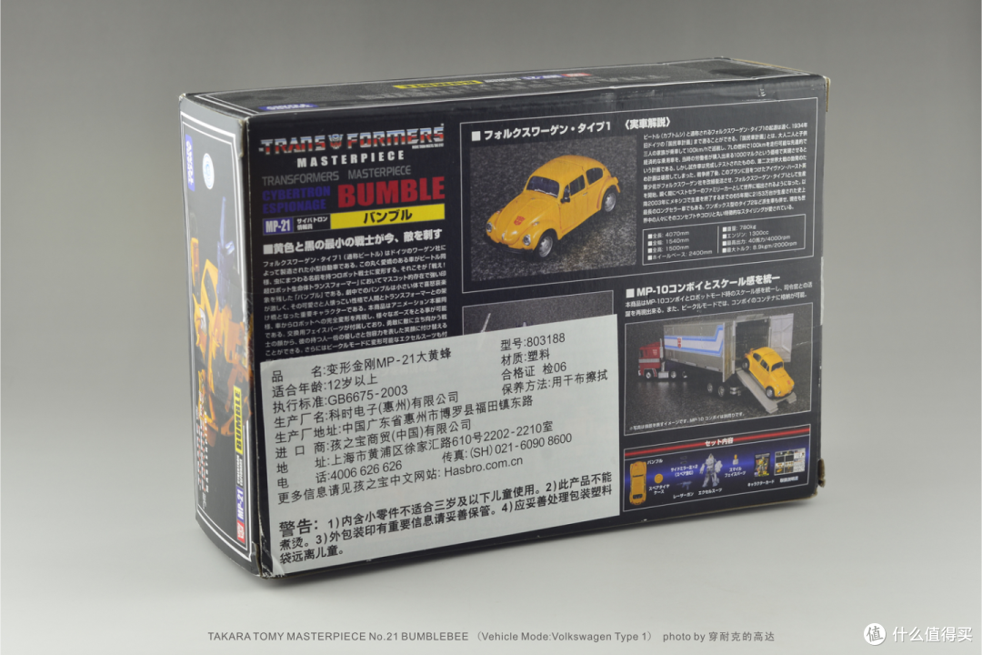 TAKARA TOMY MP-21 大黄蜂