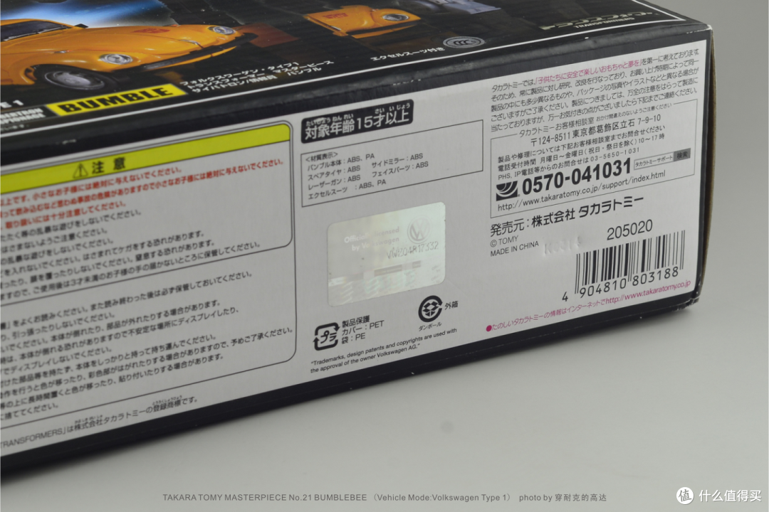 TAKARA TOMY MP-21 大黄蜂
