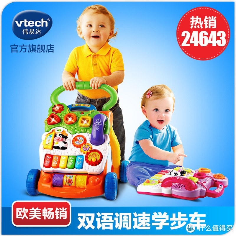 VTECH 伟易达 学步推车,兼市面上几款学步推车比较）