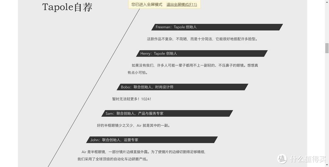 Tapole：从配镜体验到服务到订单处理再到漫长的等待