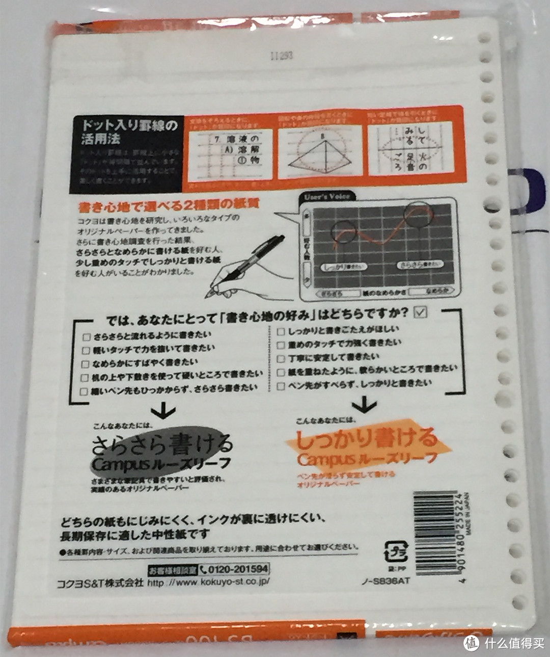 KOKUYO国誉画家布笔记本B5+东大点线活页纸开箱