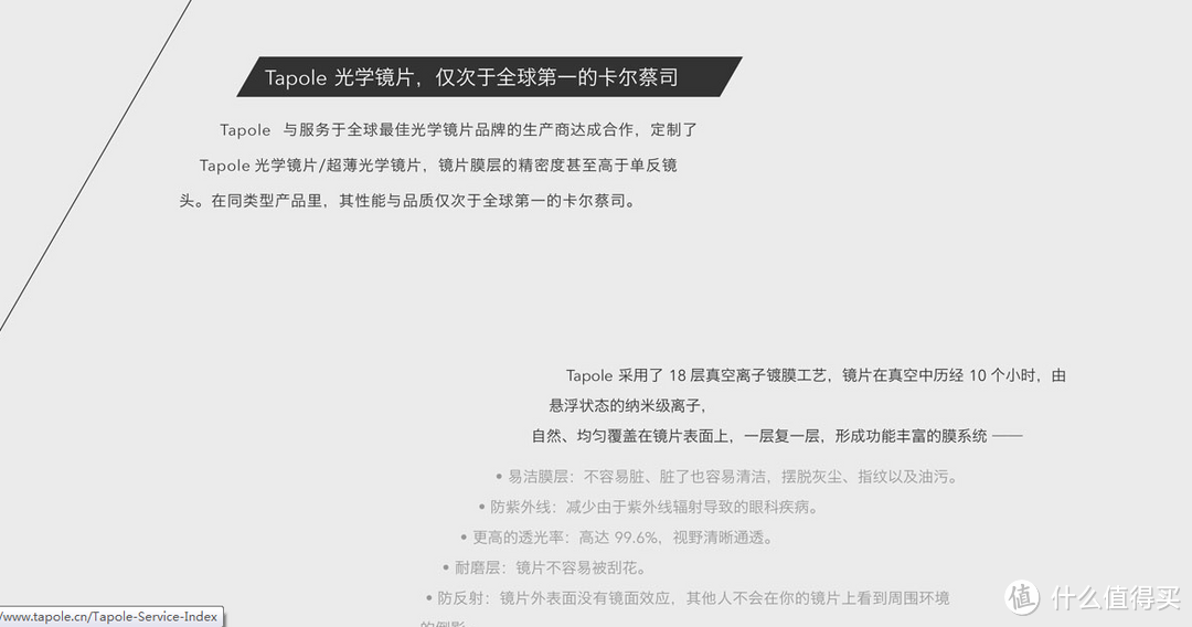 互联网基因·艺术·格调——眼镜垂直电商TAPOLE购物体验众测报告