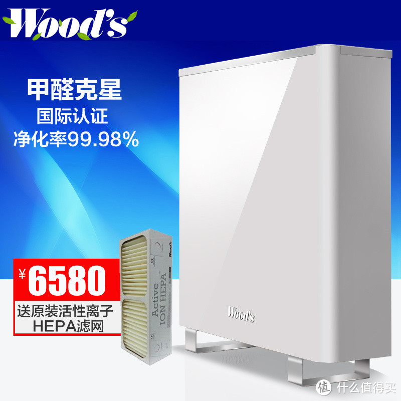 中奖后机智补差价获得 Wood's ELFI300 空气净化器