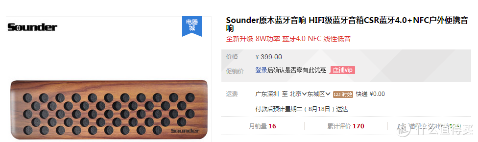 值才重要——SOUNDER N3S原木音箱测评