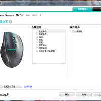 罗技 M705 无线激光鼠标使用总结(设置|续航|手感|做工)