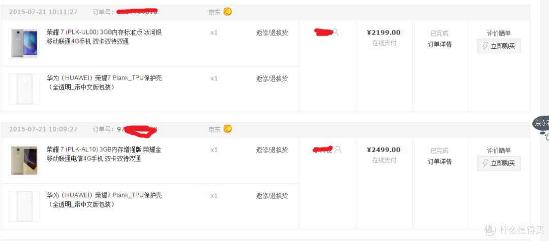 HUAWEI 华为 荣耀7 全网通 与 Mate7 小对比