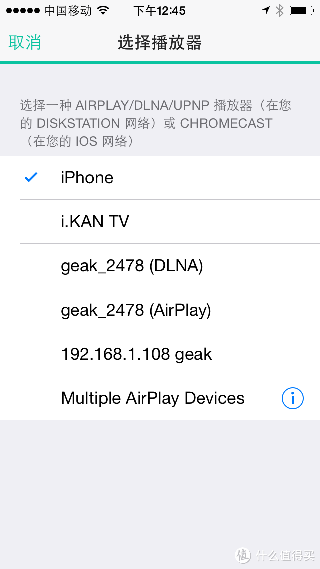 界面下方提供了音乐播放设备，可以选iphone或者geak