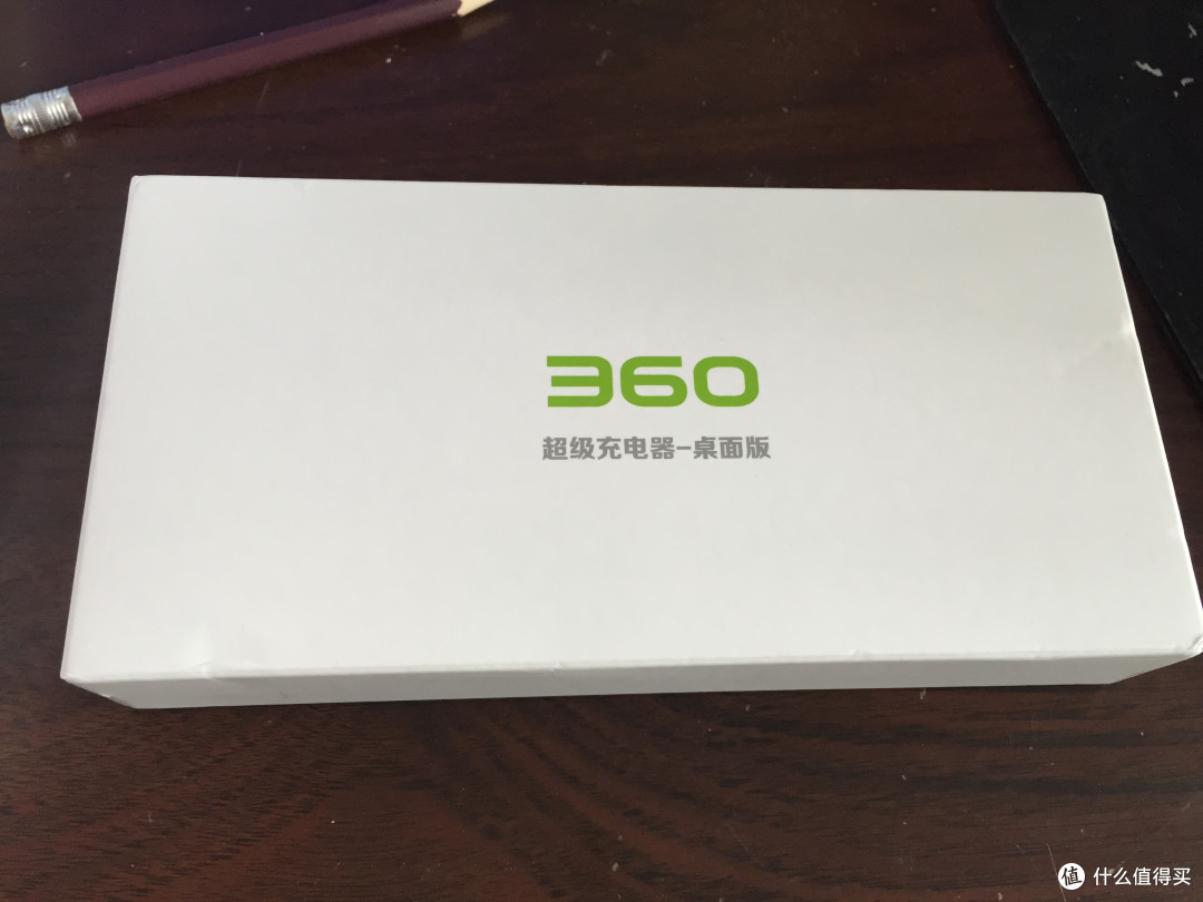 360超级充电器体验