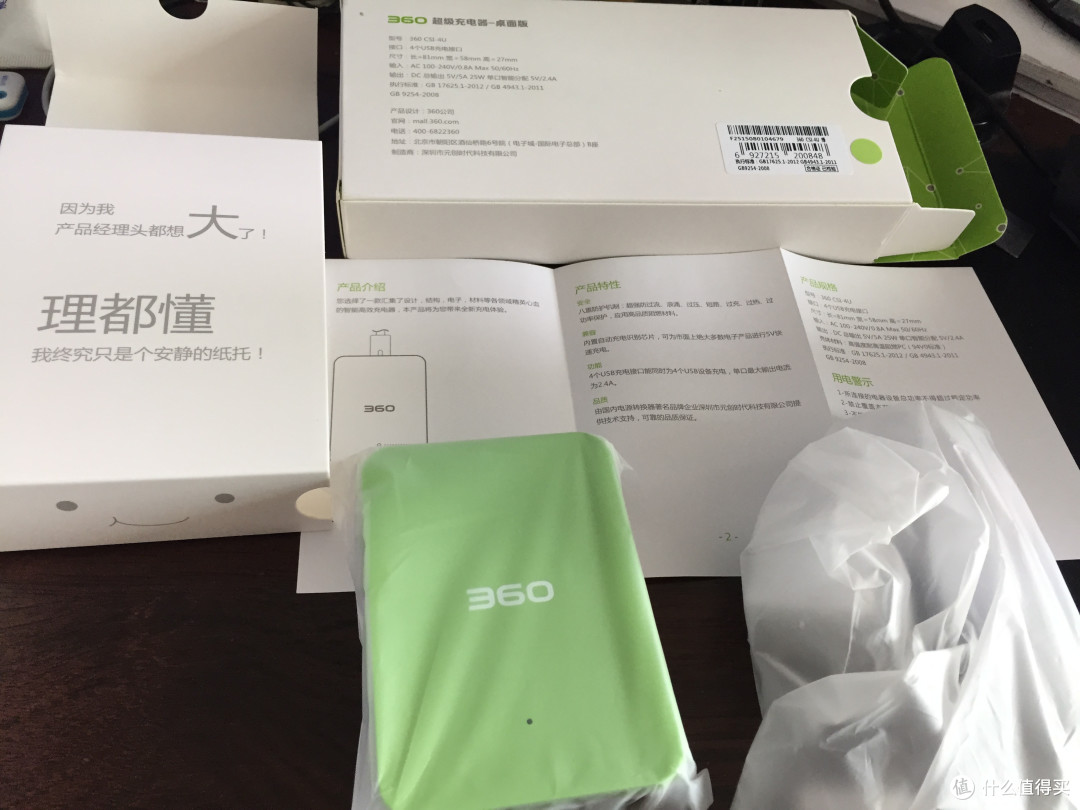 360超级充电器体验