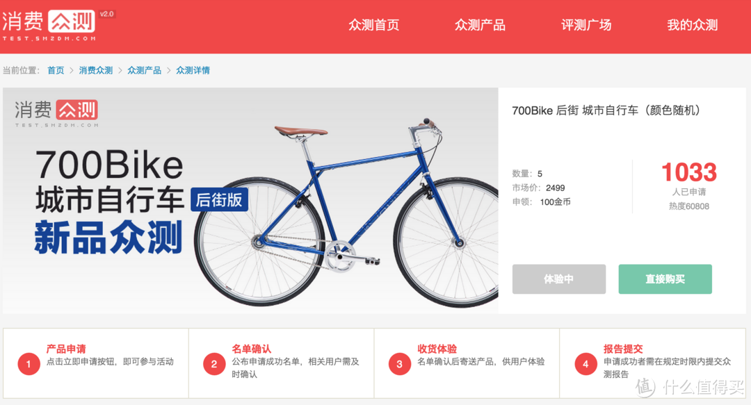 专访700Bike联合创始人张向东：出行正在革新 联网远不是智能