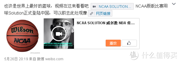 “也许是世界上最好的篮球”：Wilson 威尔胜 Solution-NCAA 原版比赛用球