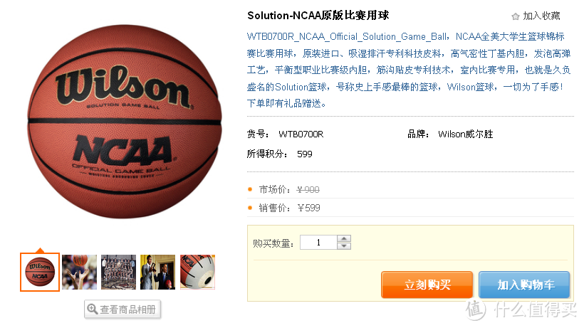 “也许是世界上最好的篮球”：Wilson 威尔胜 Solution-NCAA 原版比赛用球