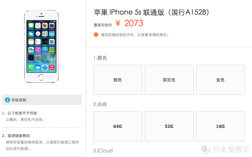 iPhone 5s最高可换2073元：HUAWEI 华为 推出 手机以旧换新服务