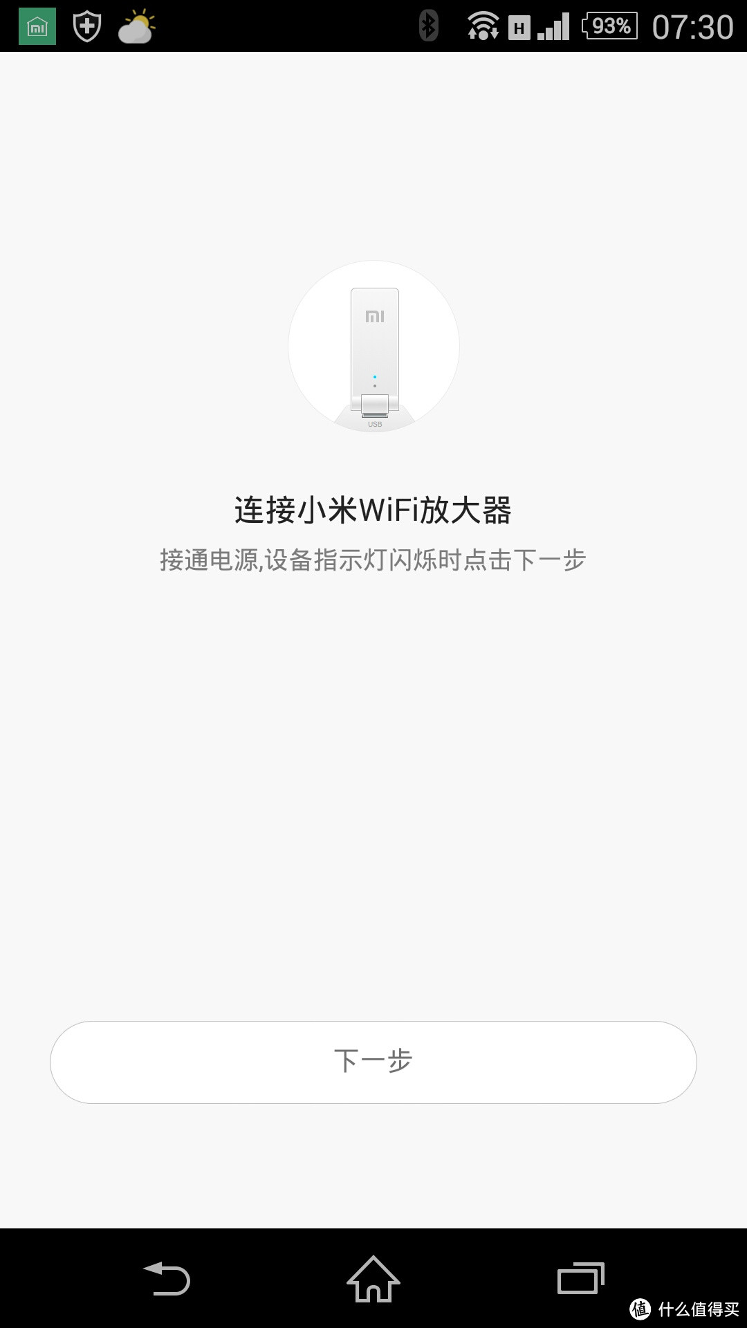 第一次成功众测：小米wifi放大器