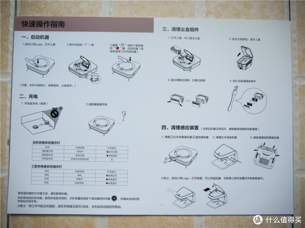 工作很勤恳，“智商”待提高——小狗V-M612 乐光宝盒 智能扫地机器人评测