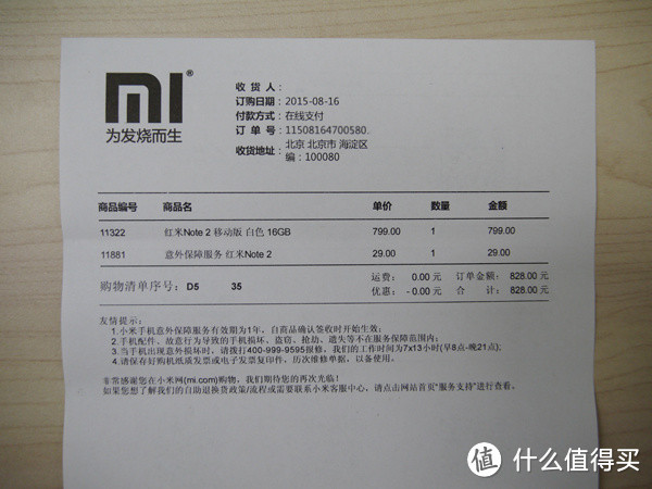 千元终结者：799元红米Note2移动版隐藏联通属性