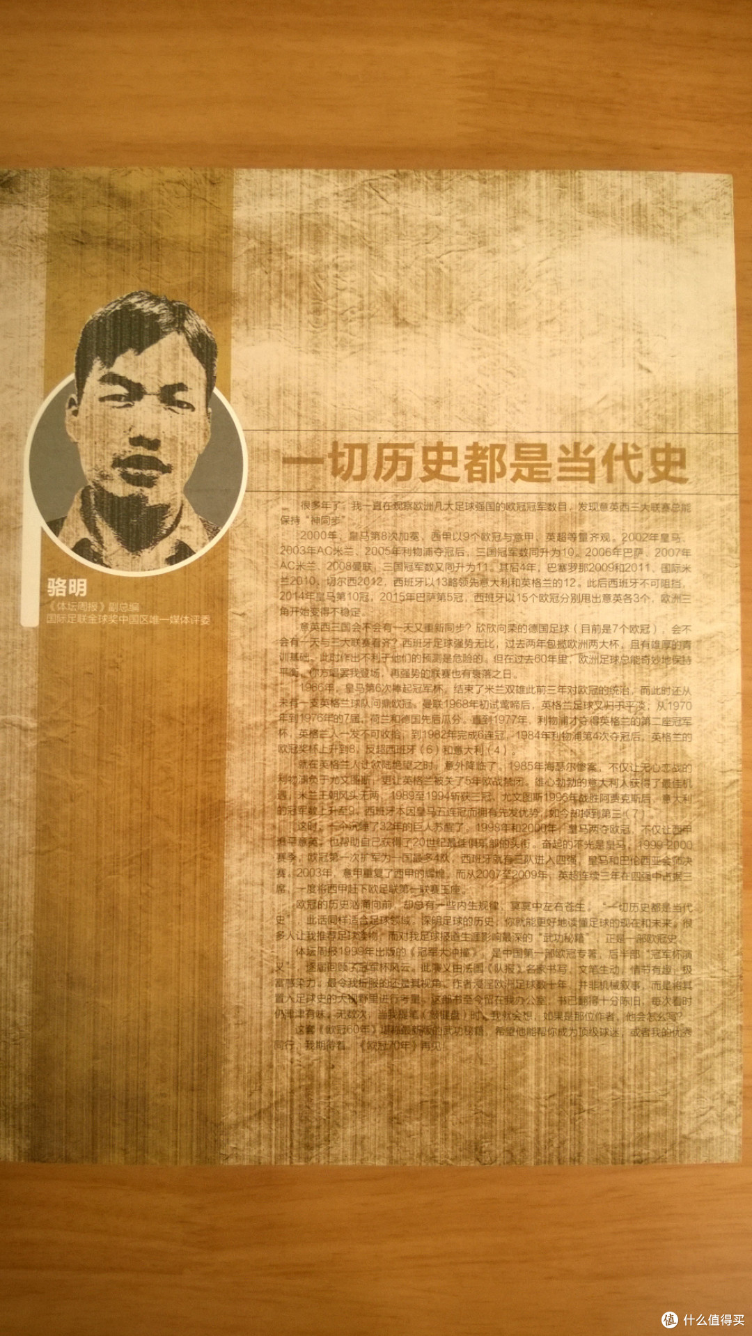 《欧冠60年》入手 附与《冠军杯50年》对比