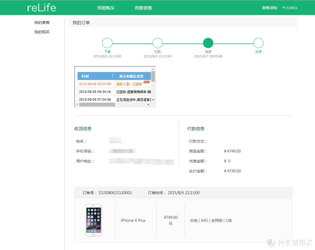 FView reLife 闲置网站购买 C级 iPhone 6 Plus 经历