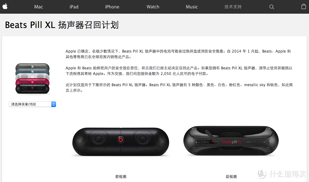 消费提示：Apple 苹果 在国内召回Beats Pill XL 蓝牙音箱 电池有过热隐患