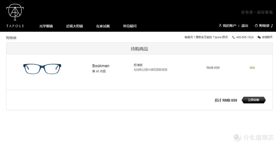 在线配镜+试戴体验先驱—Tapole眼镜Bookman系列近视眼镜评测报告