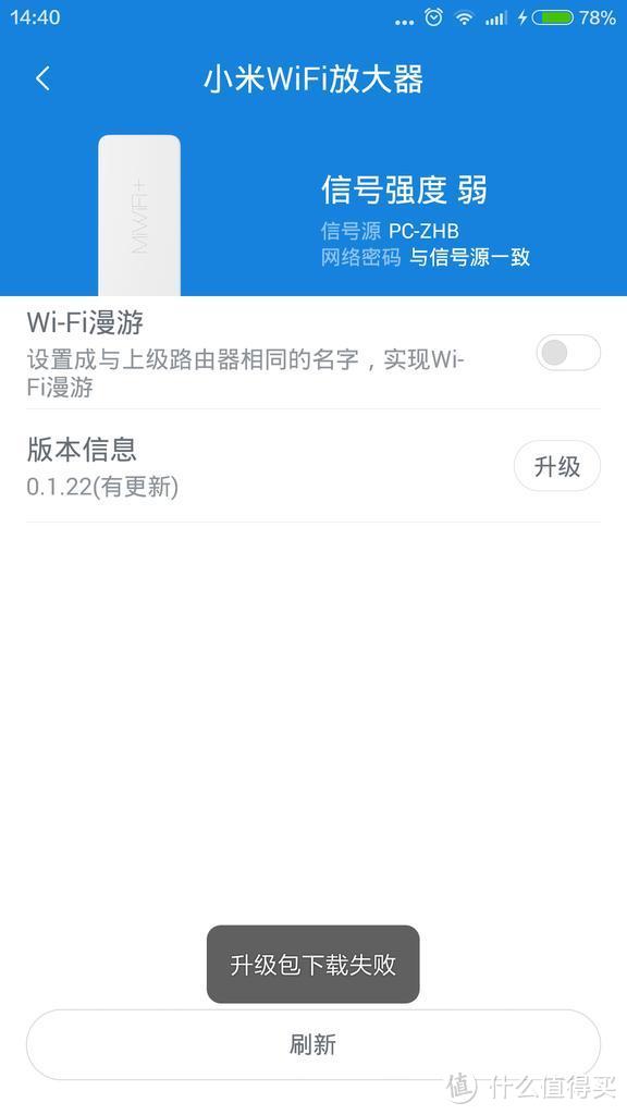 一次失败的众测——小米wifi放大器小测评