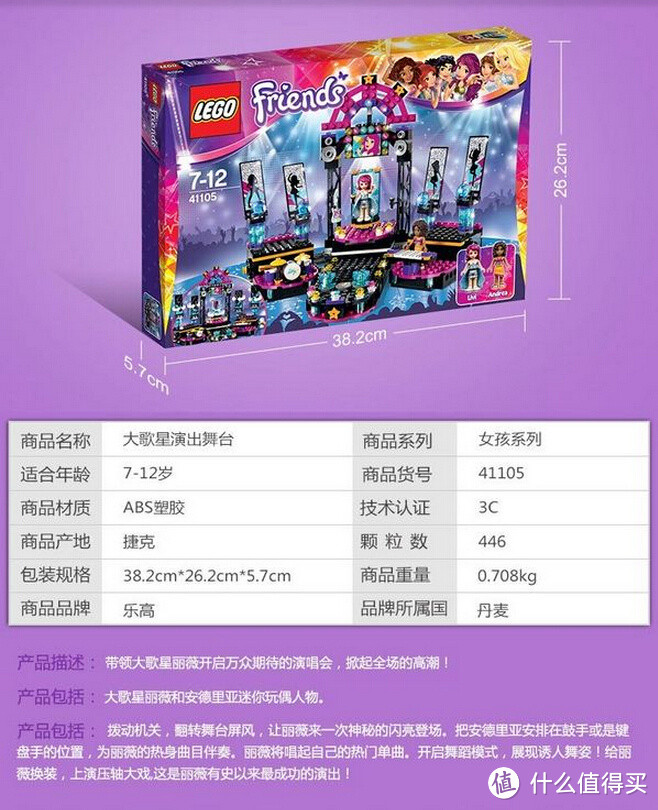 惊喜！实现你的终极梦想！—七夕之夜和大LD一起拼砌 LEGO 乐高 大歌星演出舞台！过一个别样的情人节！