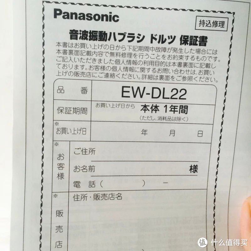 电动牙刷入门：Panasonic松下 EW-DL22 声波震动牙刷