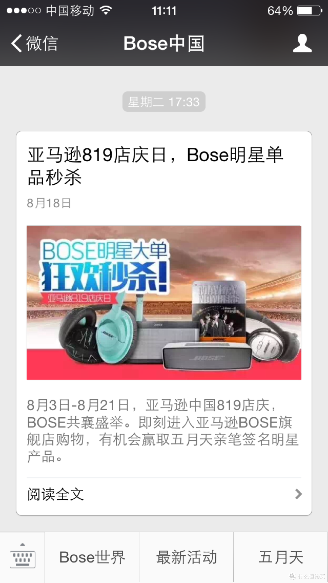 亚马逊819 699元 Bose SoundTrue 黑色耳罩式耳机开箱