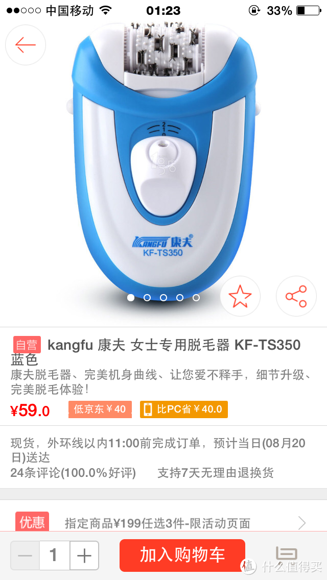 永不言弃的脱毛事业！Kangfu 康夫 女士剃毛器 3IN1 KF-TS350