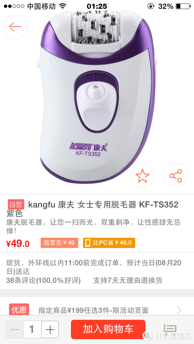 永不言弃的脱毛事业！Kangfu 康夫 女士剃毛器 3IN1 KF-TS350