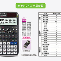 卡西欧 fx-991CN X 中文函数计算器使用总结(参数|功能|显示|计算)