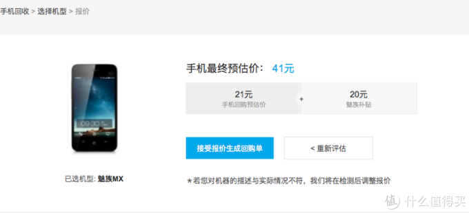 注重环保、以旧换新:MEIZU 魅族 上线 mCycle 手机回收平台
