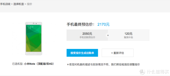 注重环保、以旧换新:MEIZU 魅族 上线 mCycle 手机回收平台
