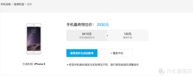 注重环保、以旧换新:MEIZU 魅族 上线 mCycle 手机回收平台