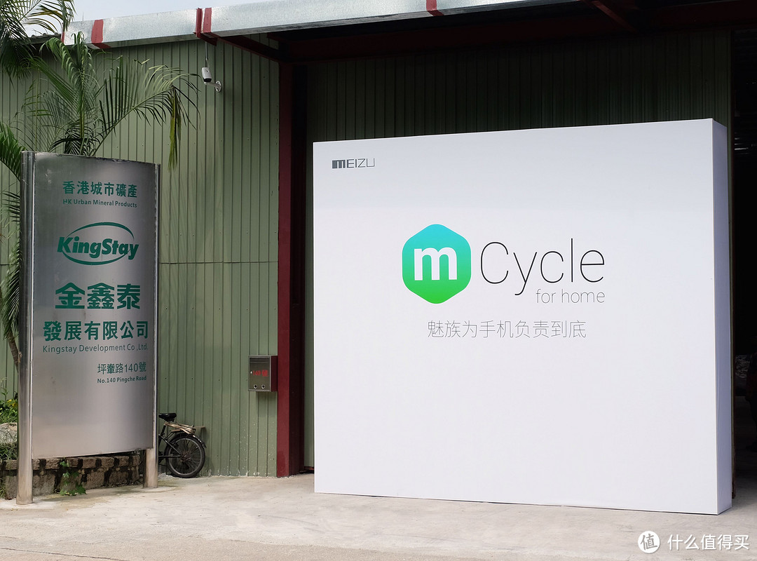 进一步探究手机回收：MEIZU 魅族 mCycle 香港回收工厂 参观