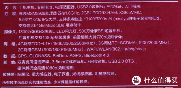 亮点与槽点满眼齐飞 天马共德赛一路货色：红米Note 2开箱