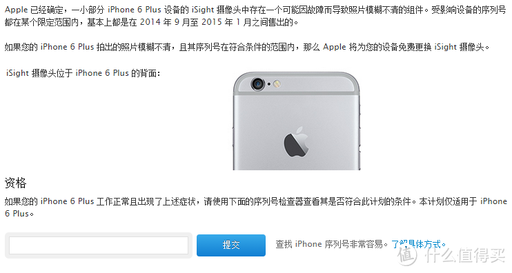 消费提示：Apple 苹果 将为 iPhone 6 Plus问题机型 免费更换iSight摄像头