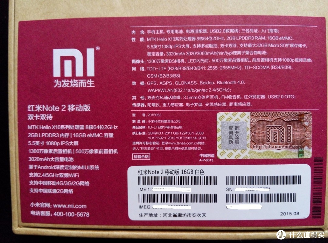 红米NOTE2 开箱和MIUI7体验