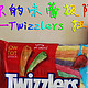 挑战你的味蕾极限！Twizzlers Twist 扭扭糖初体验