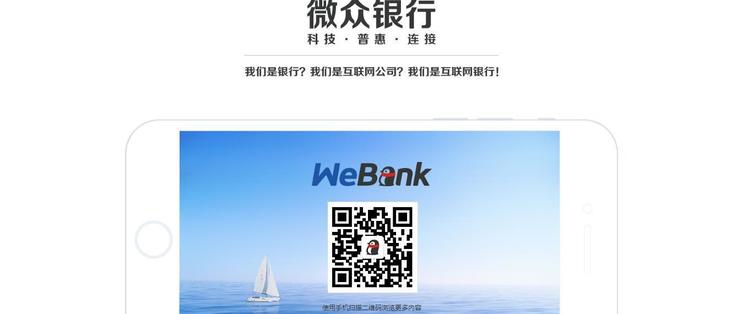 微众银行使用感受