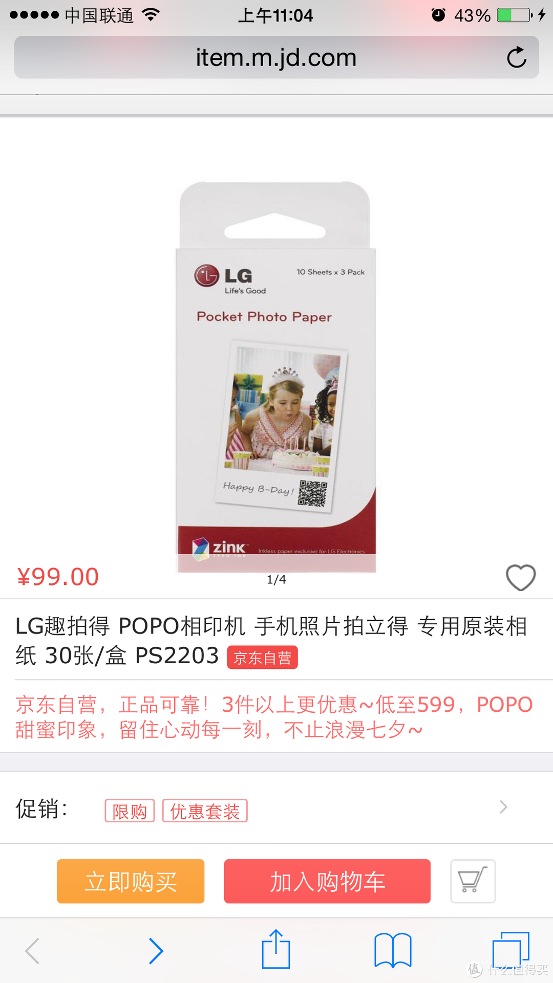 照片打印新时代——LG 趣拍得 PD251W 手机拍立得