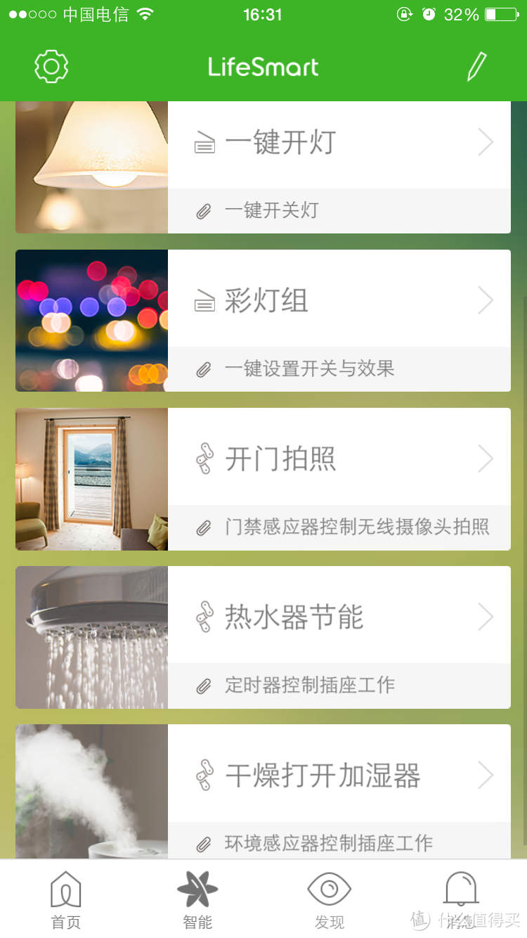 2015，把安全带回家——LifeSmart安全套装体验分享